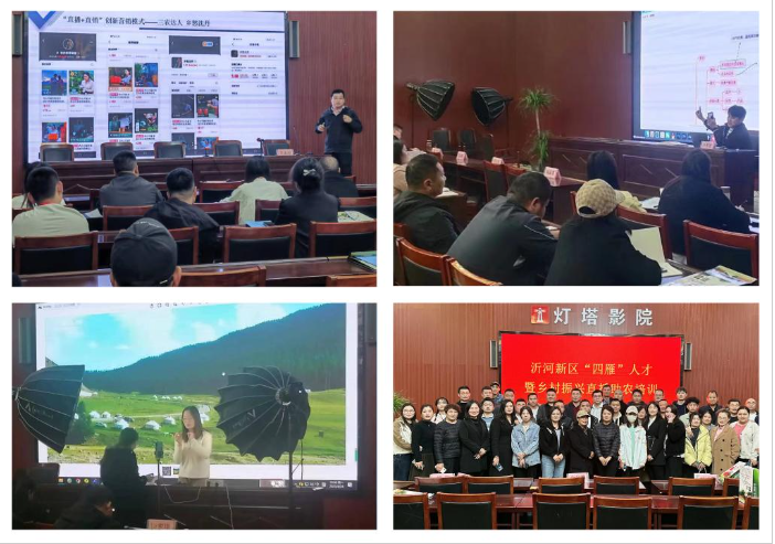 數字媒體與藝術學院承辦沂河新區“四雁”人才暨鄉村振興直播助農培訓圓滿結束