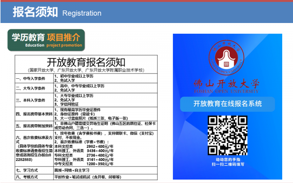 佛山開放大學2022年秋季招生簡章