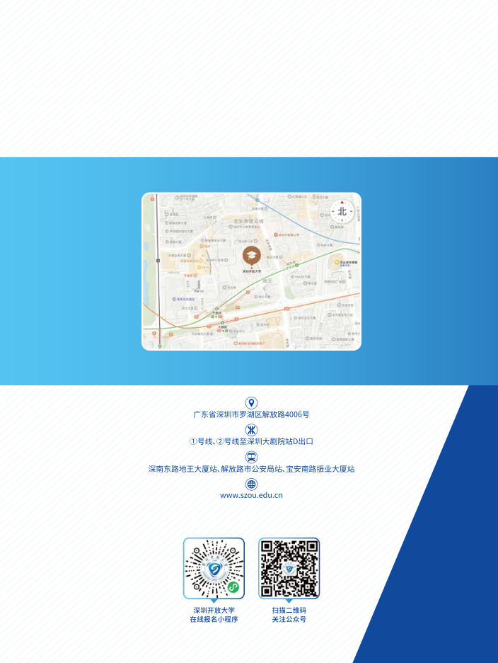 深圳開放大學（光明分校）2023春季招生簡章