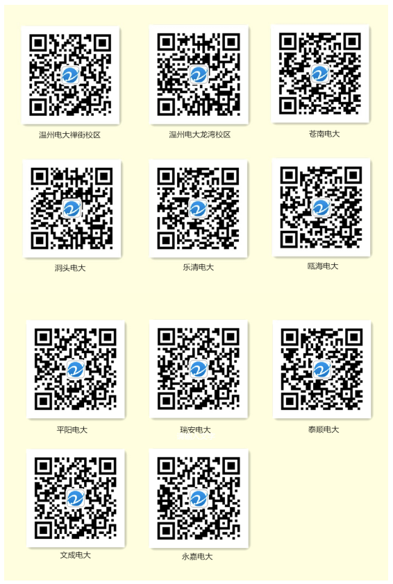 2023年溫州城市大學(溫州廣播電視大學樂清分校)招生簡章 2023年溫州城市大學(溫州廣播電視大學樂清分校)招生簡章