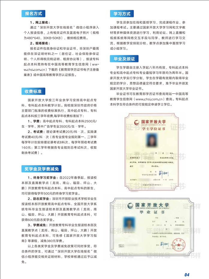 深圳開放大學（光明分校）2023春季招生簡章