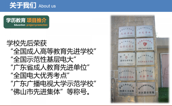 佛山開放大學2022年秋季招生簡章