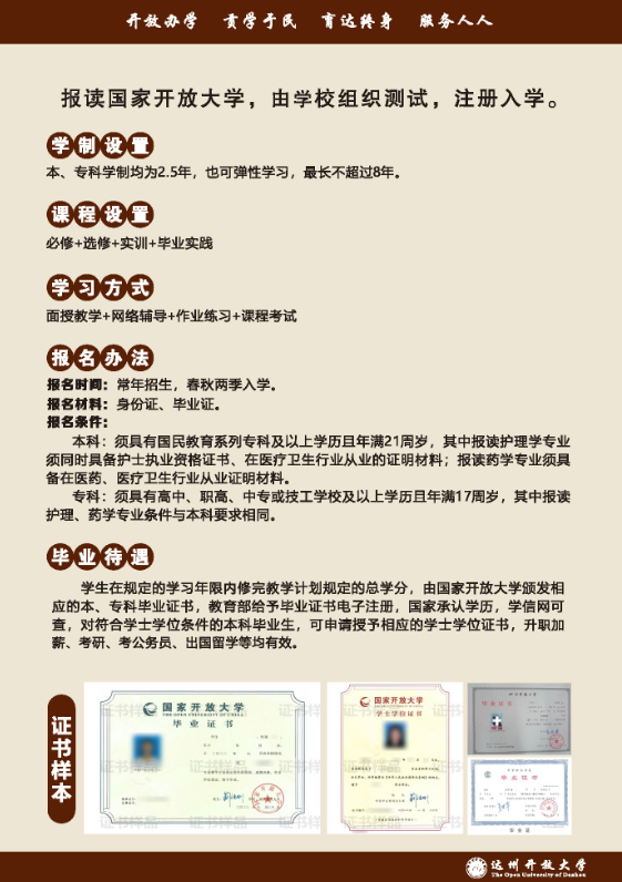 達州開江開放大學招生簡章（2022秋）