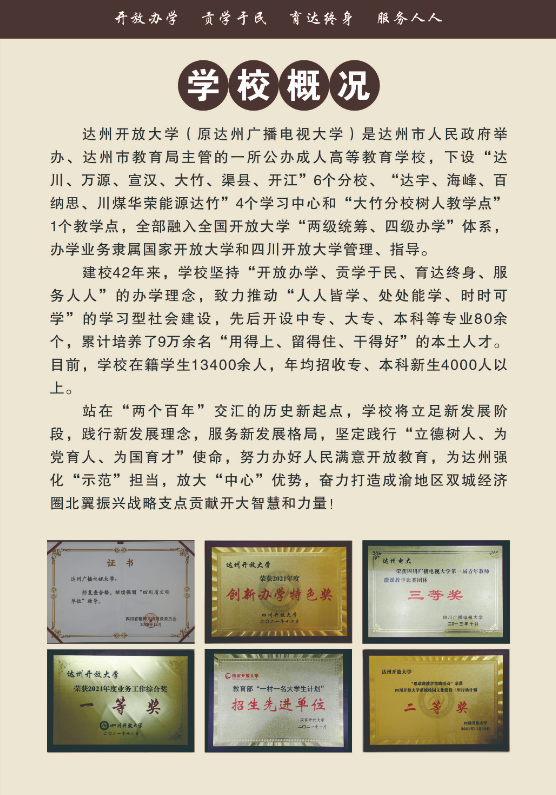 達州開江開放大學招生簡章（2022秋）