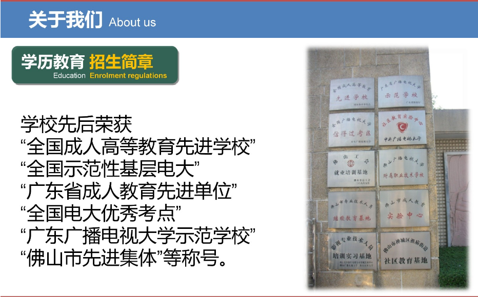 佛山高明開放大學2023年春季招生簡章