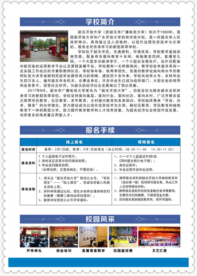 韶關開放大學（始興分校）2023年春季招生簡章