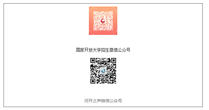 夏邑開放大學2023年春季招生簡章