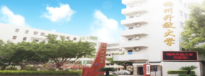 梅州興寧開放大學2023年開放教育招生簡章
