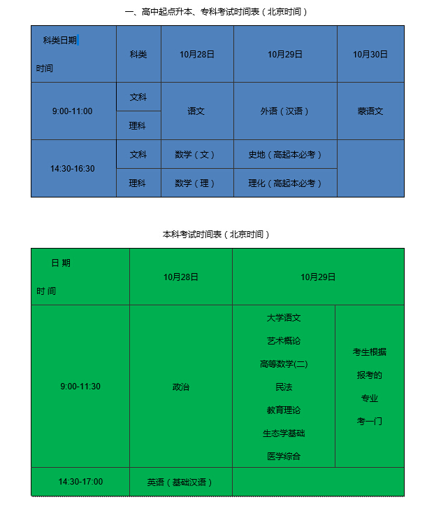 2017新疆成人高考考試時間？