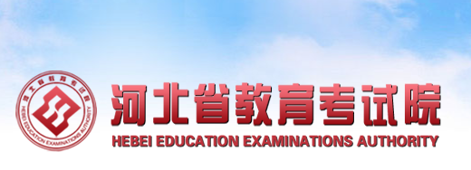 2023年河北省成人高考報名官網