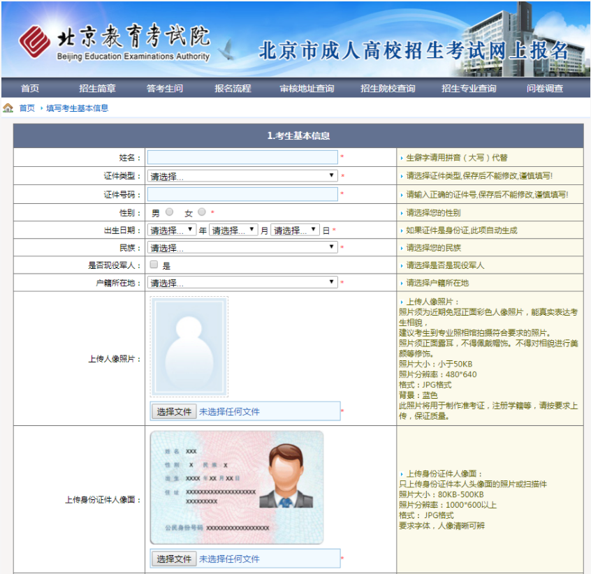 2023年北京市成人高考網上報名辦法及流程 2023年北京市成人高考網上報名辦法及流程