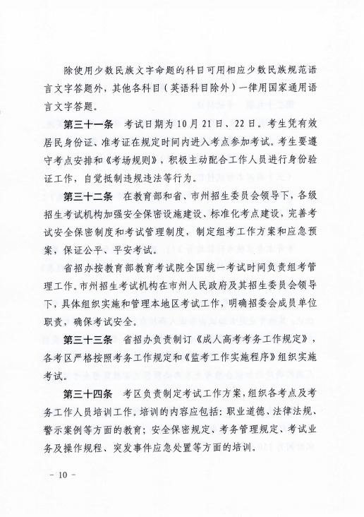 青海省成人高等學校考試招生工作實施細則