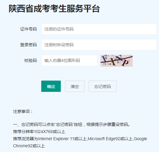 2023年陜西省成人高考成考第一次志愿填報時間：9月1日8∶00至9月5日18∶00