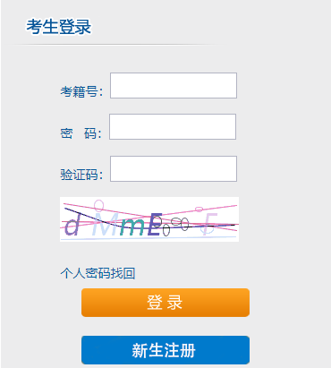 2024年10月湖南省自考報名官網