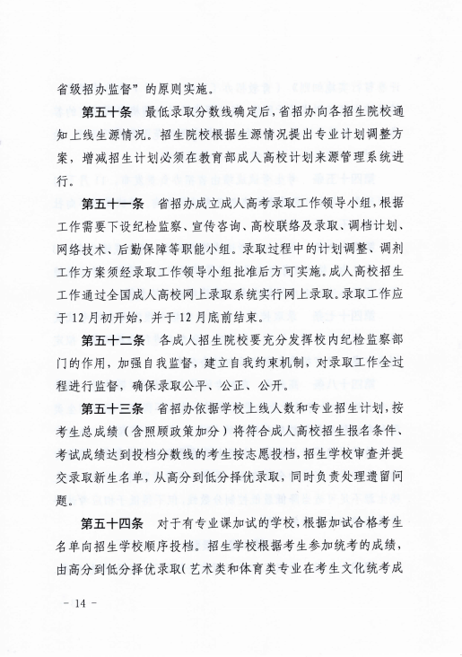 青海省成人高等學校考試招生工作實施細則