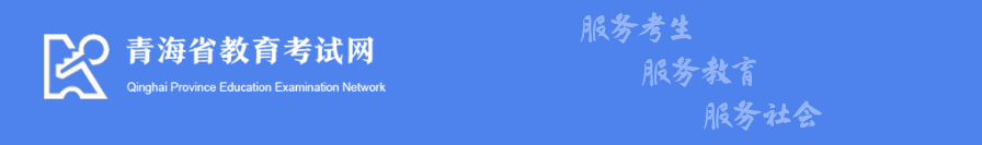 2023年青海成人高考報名流程是怎樣的？