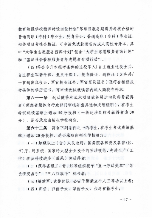 青海省成人高等學校考試招生工作實施細則