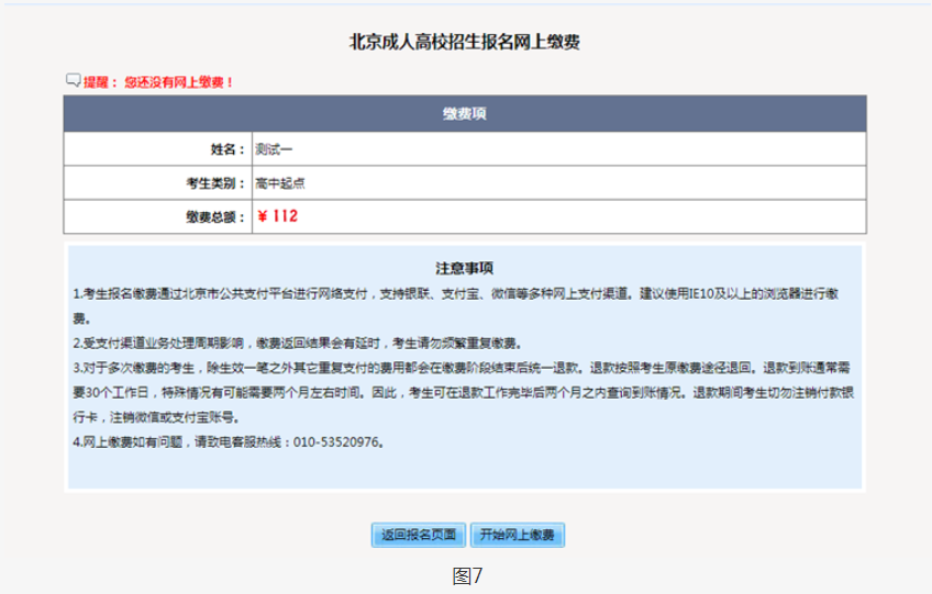 2023年北京市成人高考網上報名辦法及流程 2023年北京市成人高考網上報名辦法及流程