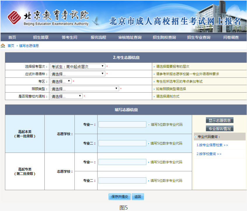 2023年北京市成人高考網上報名辦法及流程 2023年北京市成人高考網上報名辦法及流程