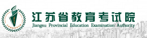 2023年江蘇省成人高考報名官網