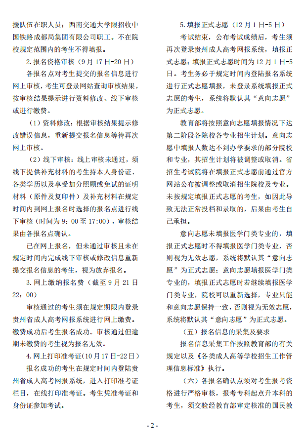 2023年貴州省成人高校考試招生考生必讀