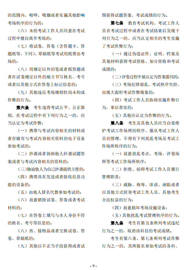 2023年貴州省成人高校考試招生考生必讀