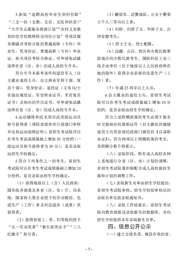 2023年貴州省成人高校考試招生考生必讀