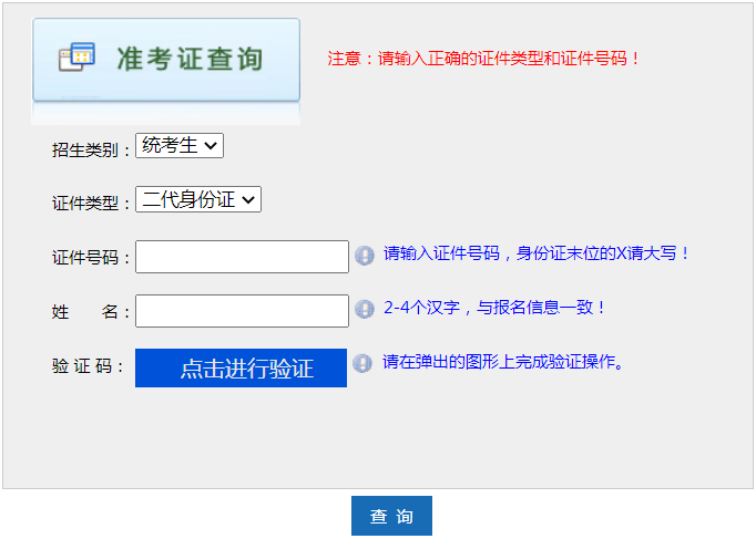 2023年河南省成人高考準考證打印時間：10月13日至10月22日