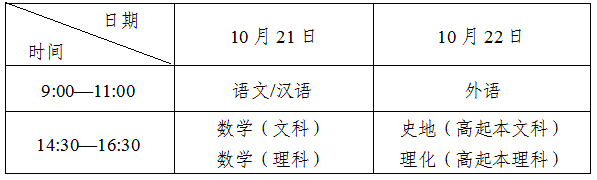 吉林省2023年全國成人高校招生統一考試時間