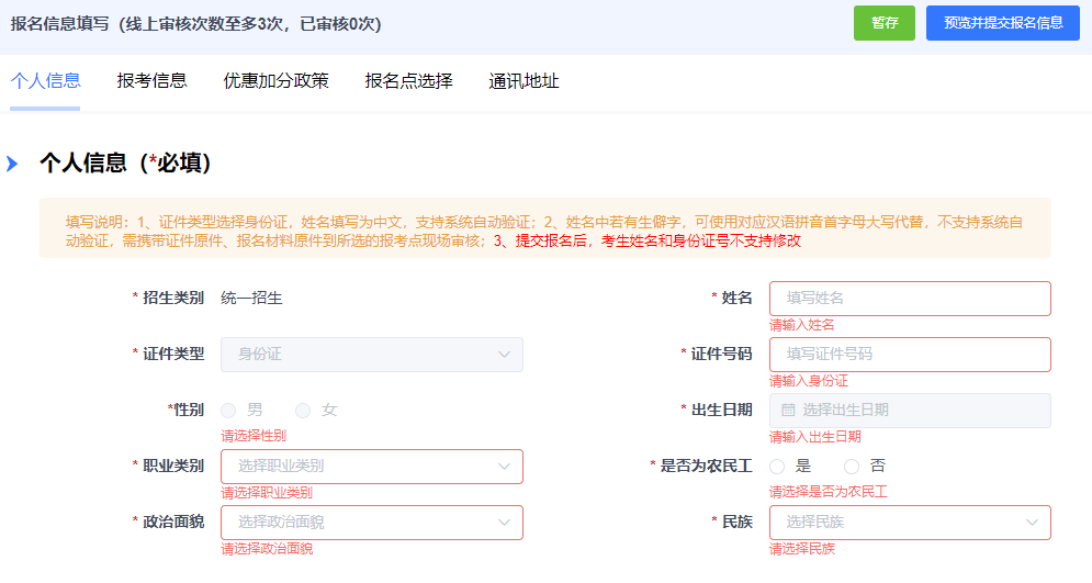 2024年浙江省成考報名官網