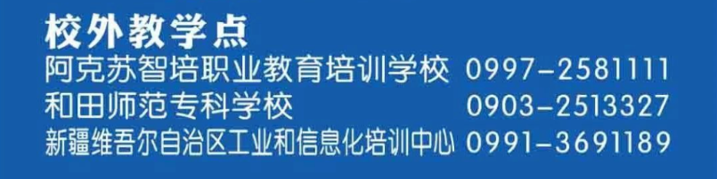喀什大學成人高考本科的招生計劃是什么？教學點有哪些？