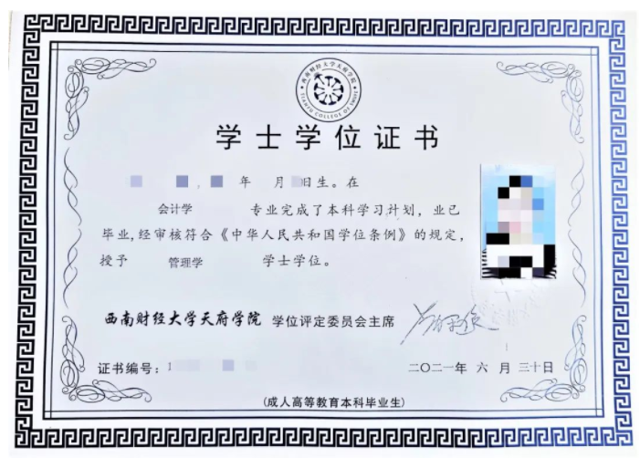 西南財經大學天府學院高等教育自學本科簡章 西南財經大學天府學院高等教育自學本科簡章