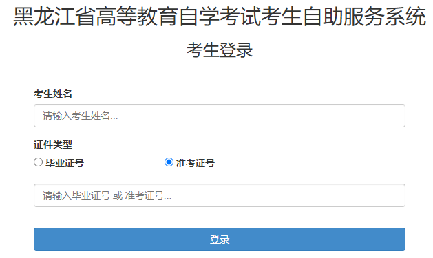 2025年4月黑龍江省自考成績查詢時間：5月12日起