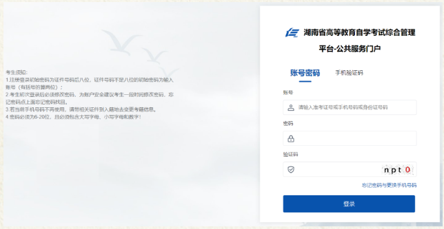 湖南省2024年4月高等教育自學考試考生報考系統操作指南 湖南省2024年4月高等教育自學考試考生報考系統操作指南