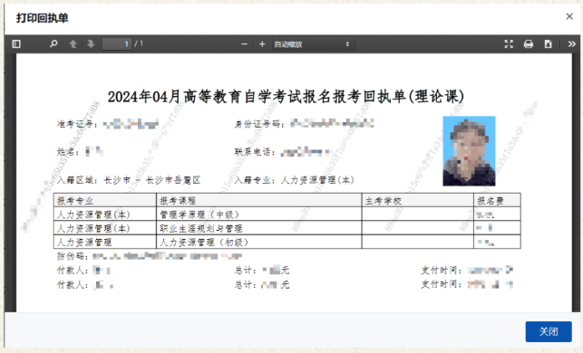 湖南省2024年4月高等教育自學考試考生報考系統操作指南 湖南省2024年4月高等教育自學考試考生報考系統操作指南
