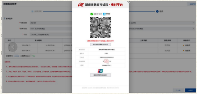 湖南省2024年4月高等教育自學考試考生報考系統操作指南 湖南省2024年4月高等教育自學考試考生報考系統操作指南