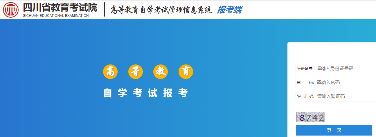 四川自考報考官網地址是什么? 四川自考報考官網地址是什么?