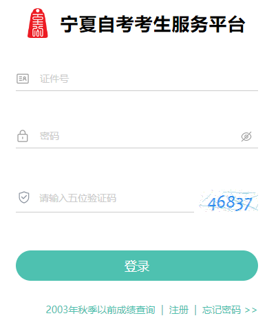 2025年4月寧夏自考報名官網