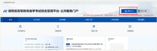 湖南省2024年4月高等教育自學考試考生報考系統操作指南 湖南省2024年4月高等教育自學考試考生報考系統操作指南