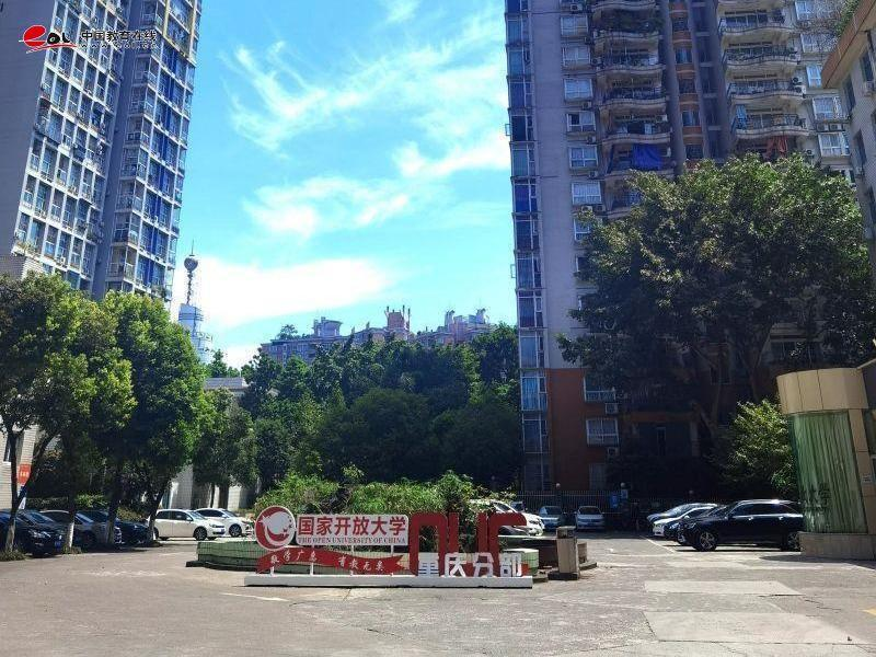 重慶開放大學校園風光