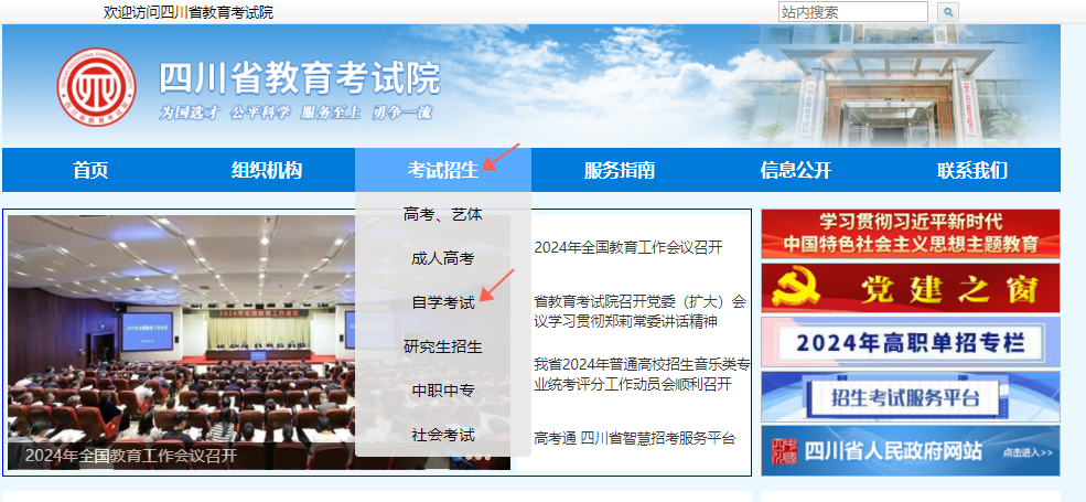 四川省教育考試院官網的自考公告從哪兒看？