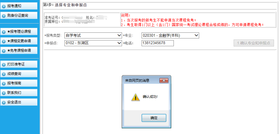 江西省2024年上半年自學考試部分免考課程網上申請流程演示