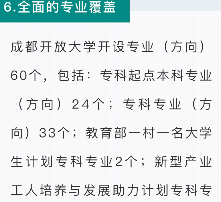 成都開放大學2022秋季招生簡章