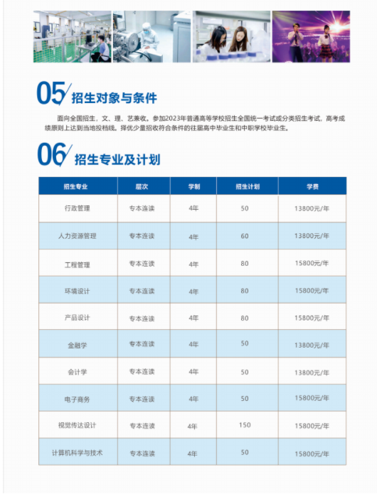 湖北工業大學高等教育自學考試全日制專本連讀助學班2023年招生簡章