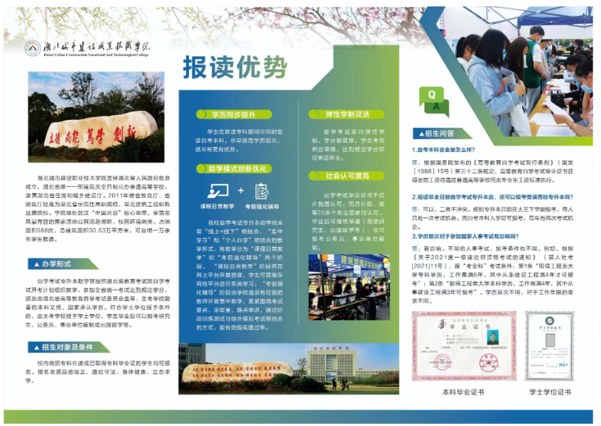 湖北城市建設職業技術學院2022年自學考試助學班