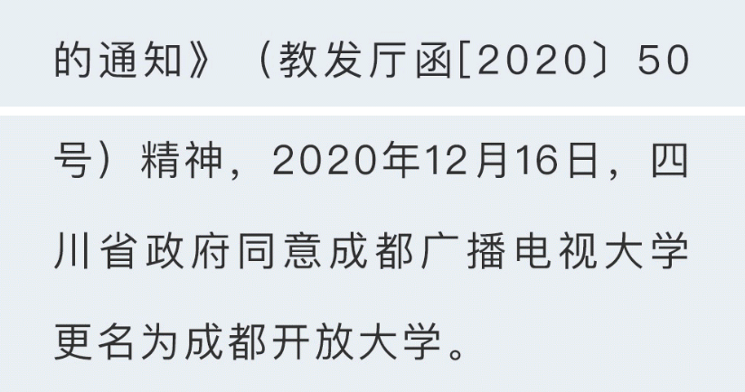 成都開放大學2022秋季招生簡章