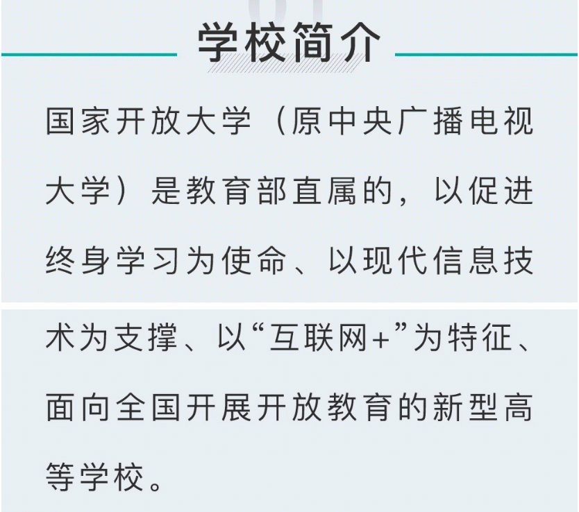 成都開放大學2022秋季招生簡章