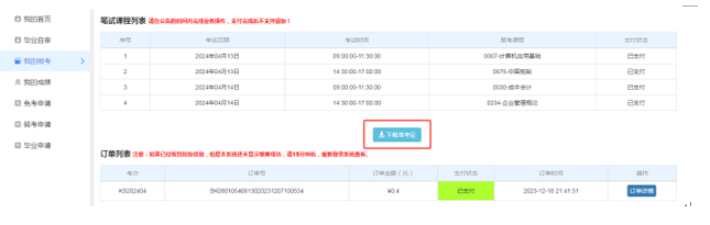 天津自考生請注意！2024年上半年自學考試準考證4月8日起可打印，點進來看詳細流程