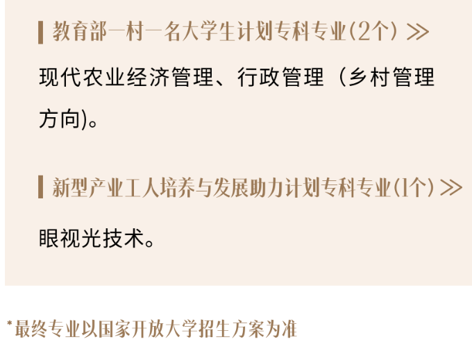 成都開放大學2023年秋季招生簡章