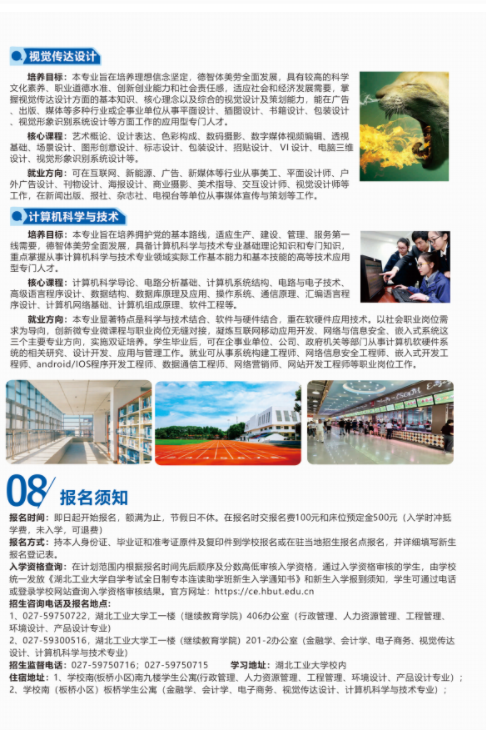 湖北工業大學高等教育自學考試全日制專本連讀助學班2023年招生簡章